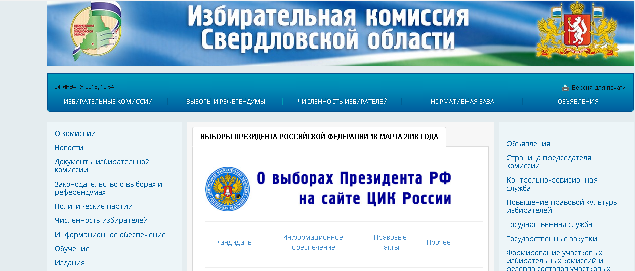 Сайт иксо свердловской области